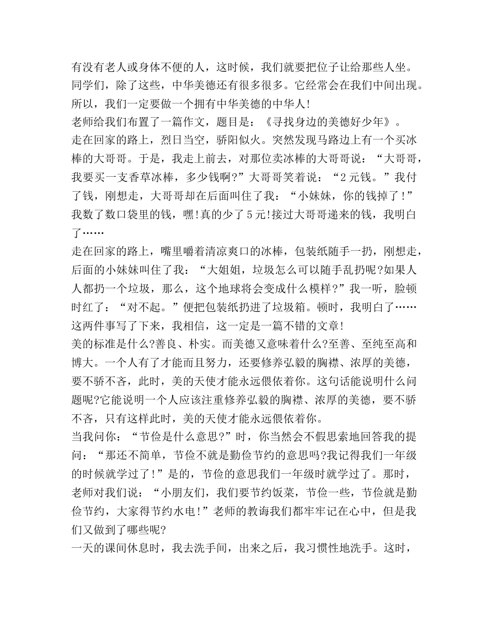 委托书-有关传统美德心得体会2020 _第2页