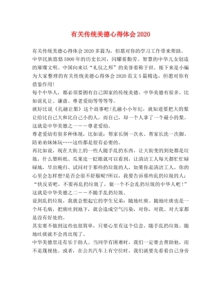 委托书-有关传统美德心得体会2020 