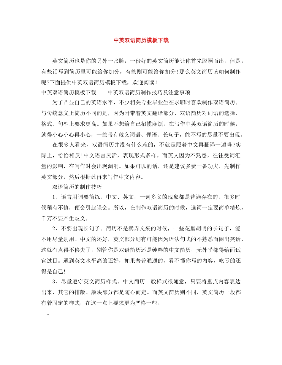 中英双语简历模板下载_第1页