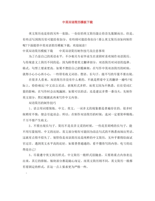 中英双语简历模板下载