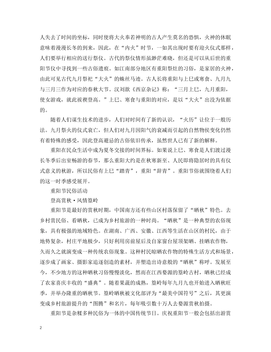 重阳节是什么节日 _第2页