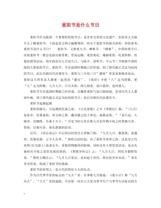 重阳节是什么节日 