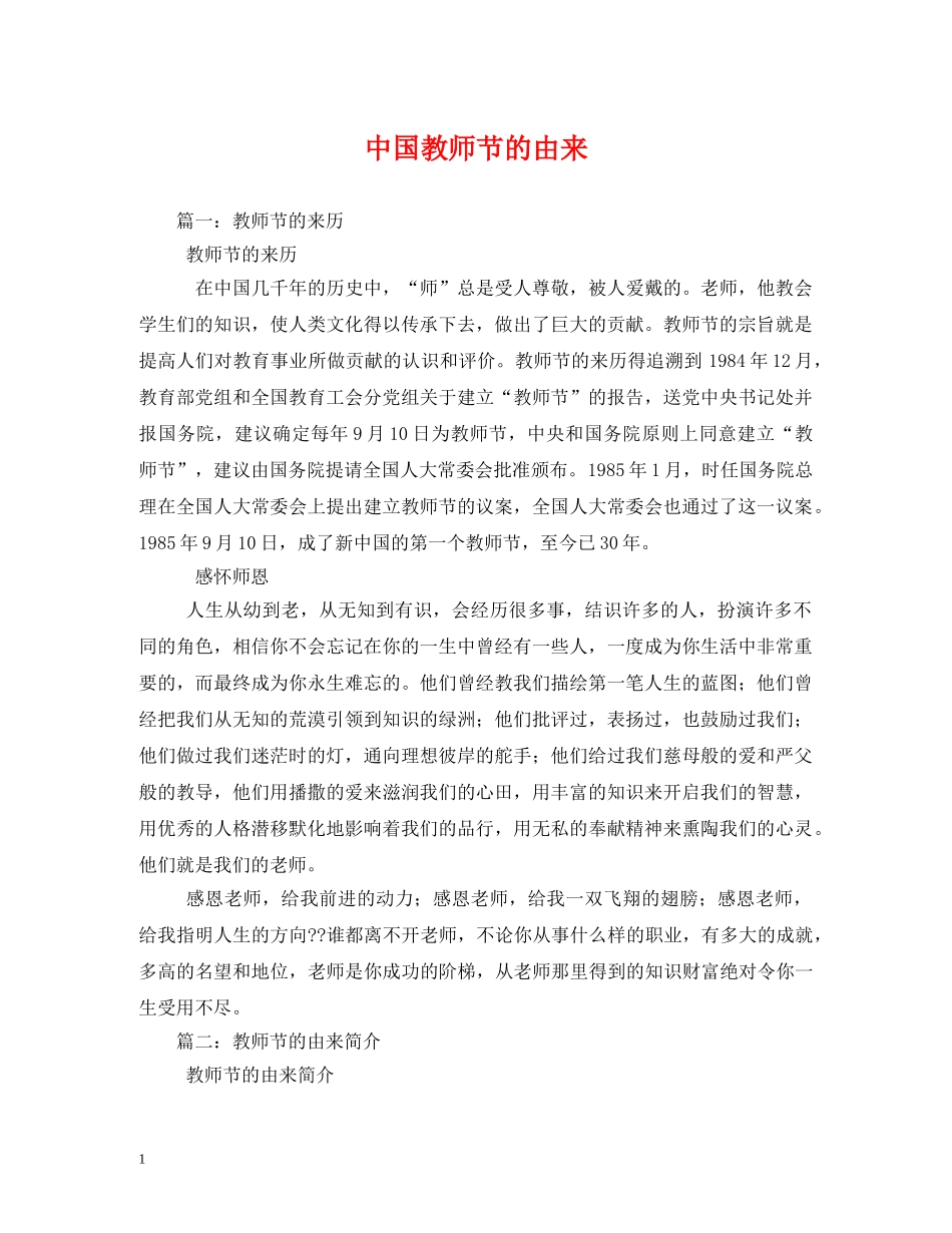 中国教师节的由来_第1页