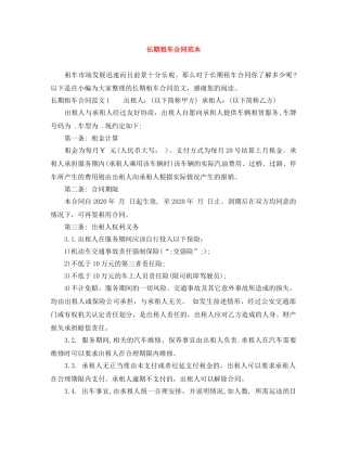 长期租车合同范本 