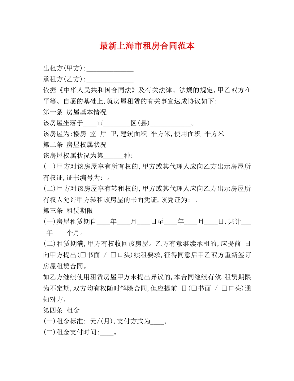 最新上海市租房合同范本 (2) _第1页