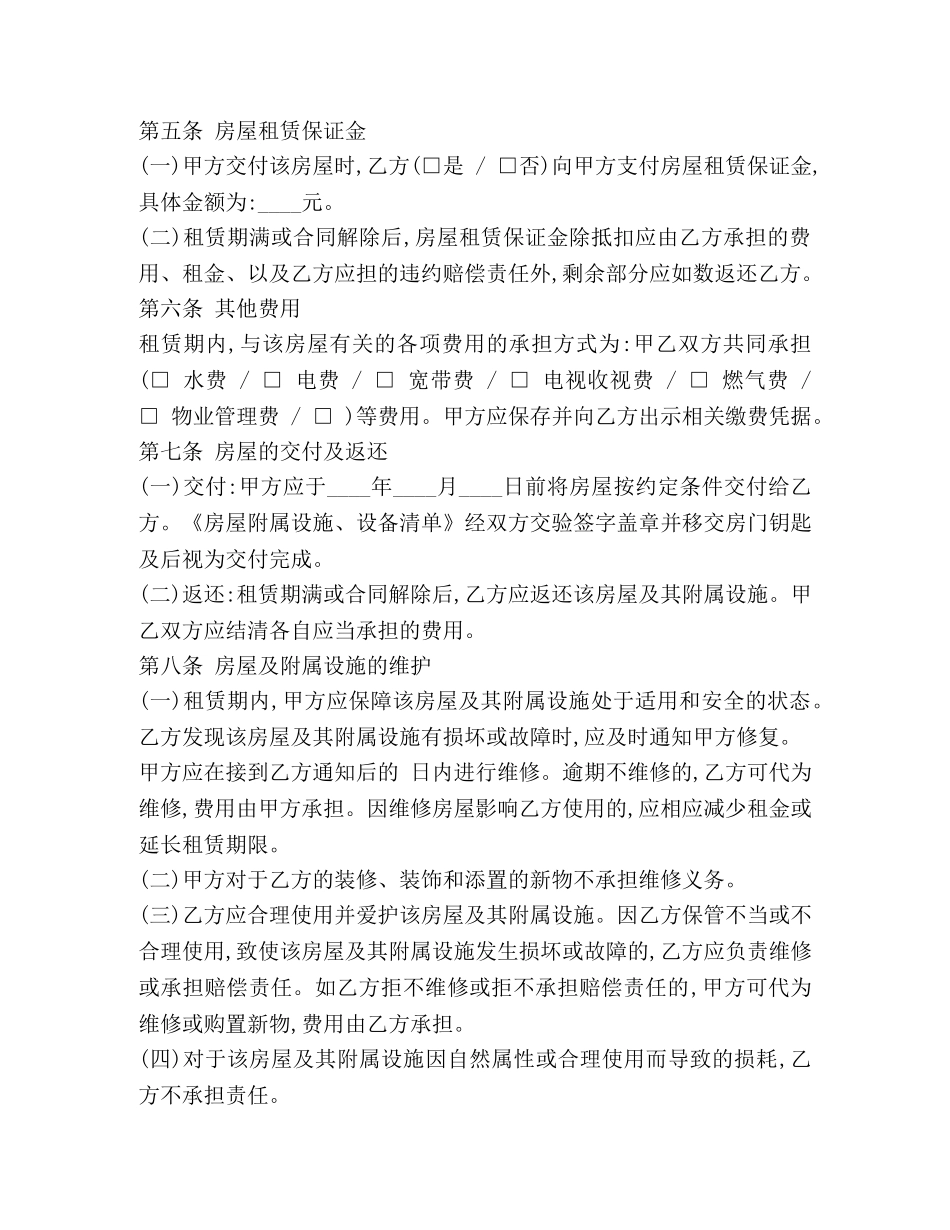 最新上海市租房合同范本 (2) _第2页