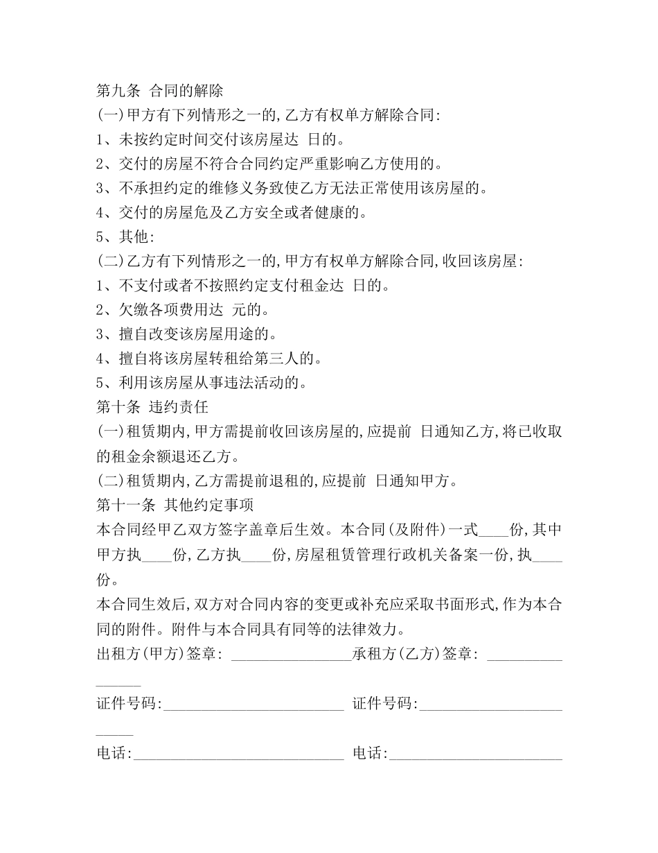 最新上海市租房合同范本 (2) _第3页