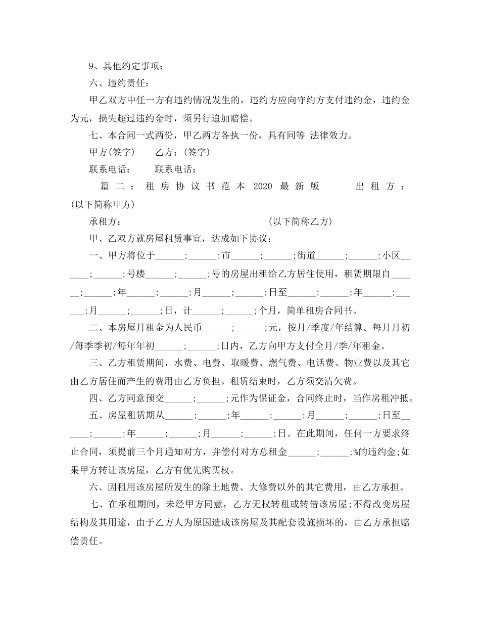 租房协议书范本2024最新版 _第2页