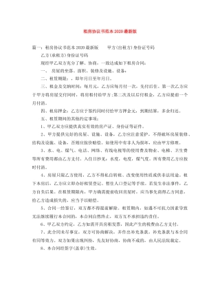 租房协议书范本2024最新版 