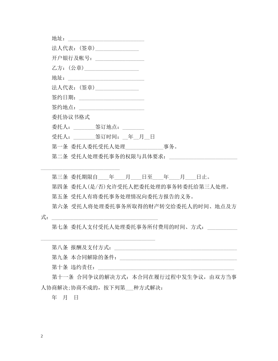 中国工商银行委托贷款合同下载_第2页