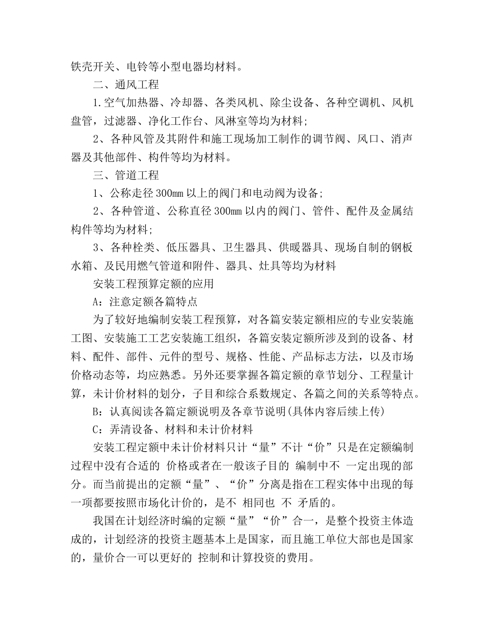 安装工程造价的心得体会 _第2页