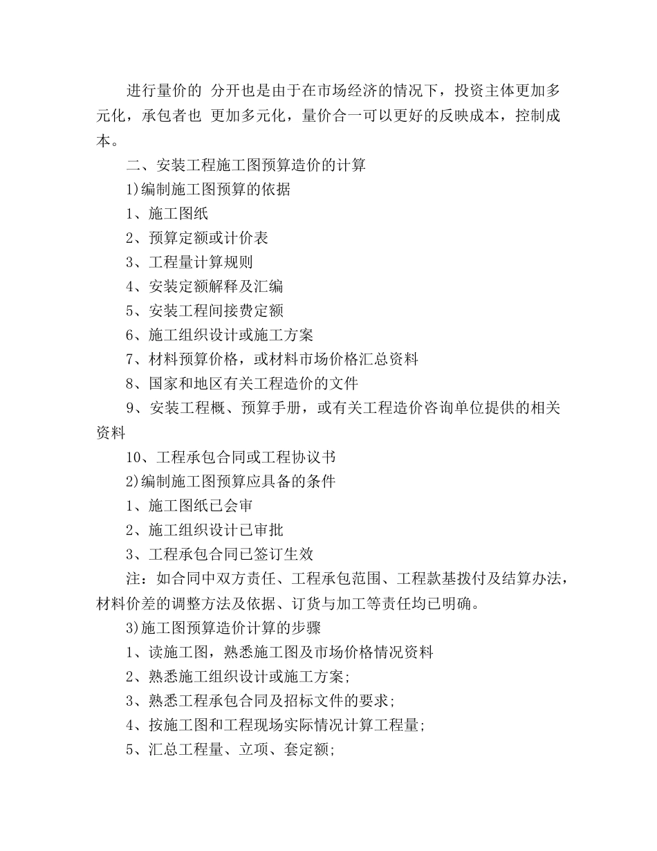 安装工程造价的心得体会 _第3页