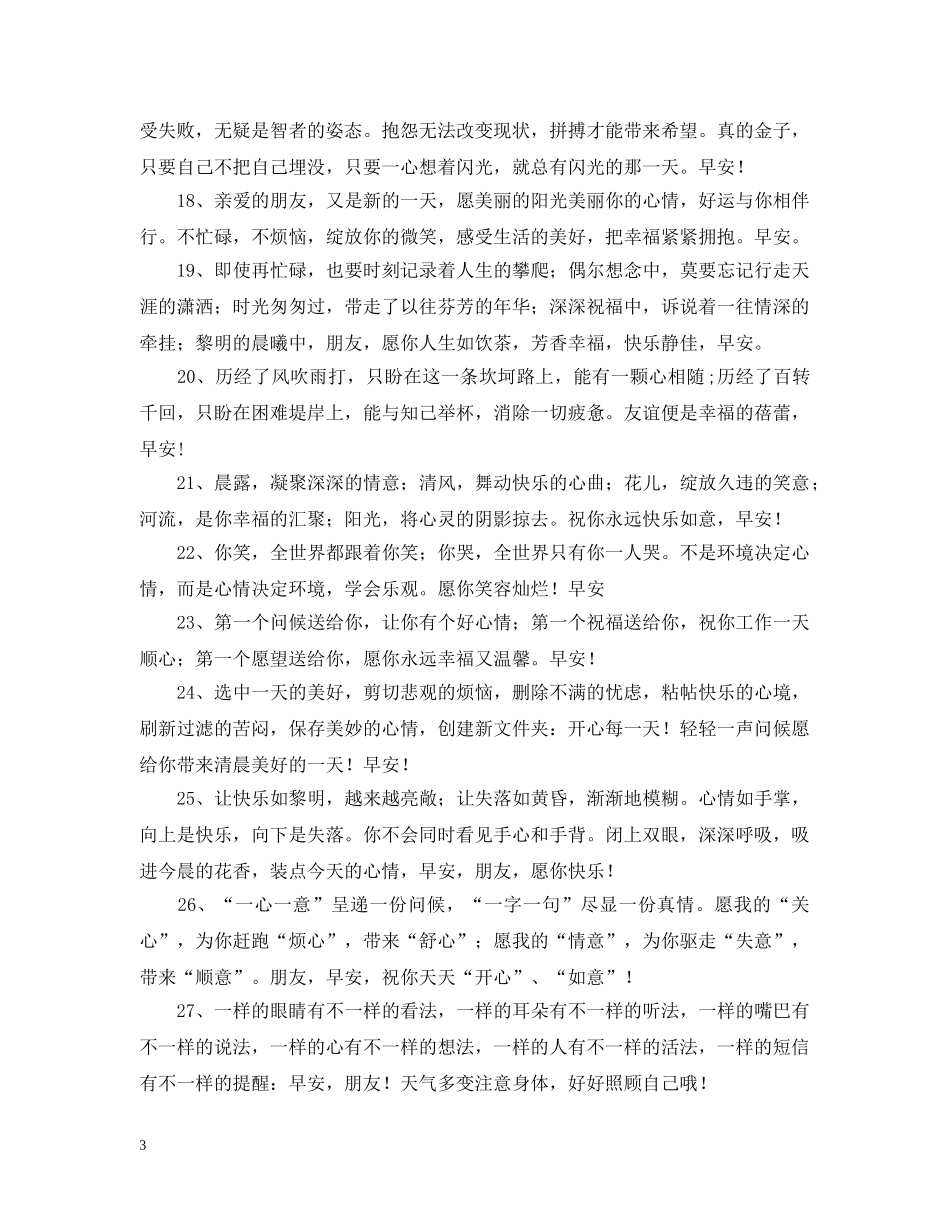 早安简短的问候语 _第3页