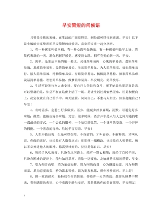 早安简短的问候语 