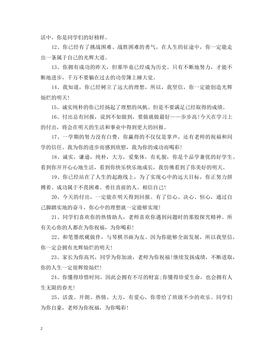 综合素质报告班主任评语 _第2页