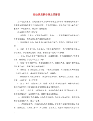 综合素质报告班主任评语 