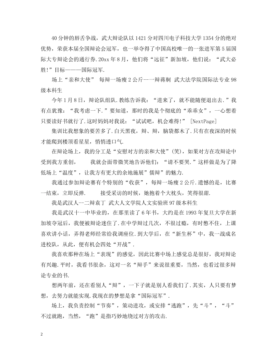 纵横英雄胜者为王的辩论比赛 _第2页