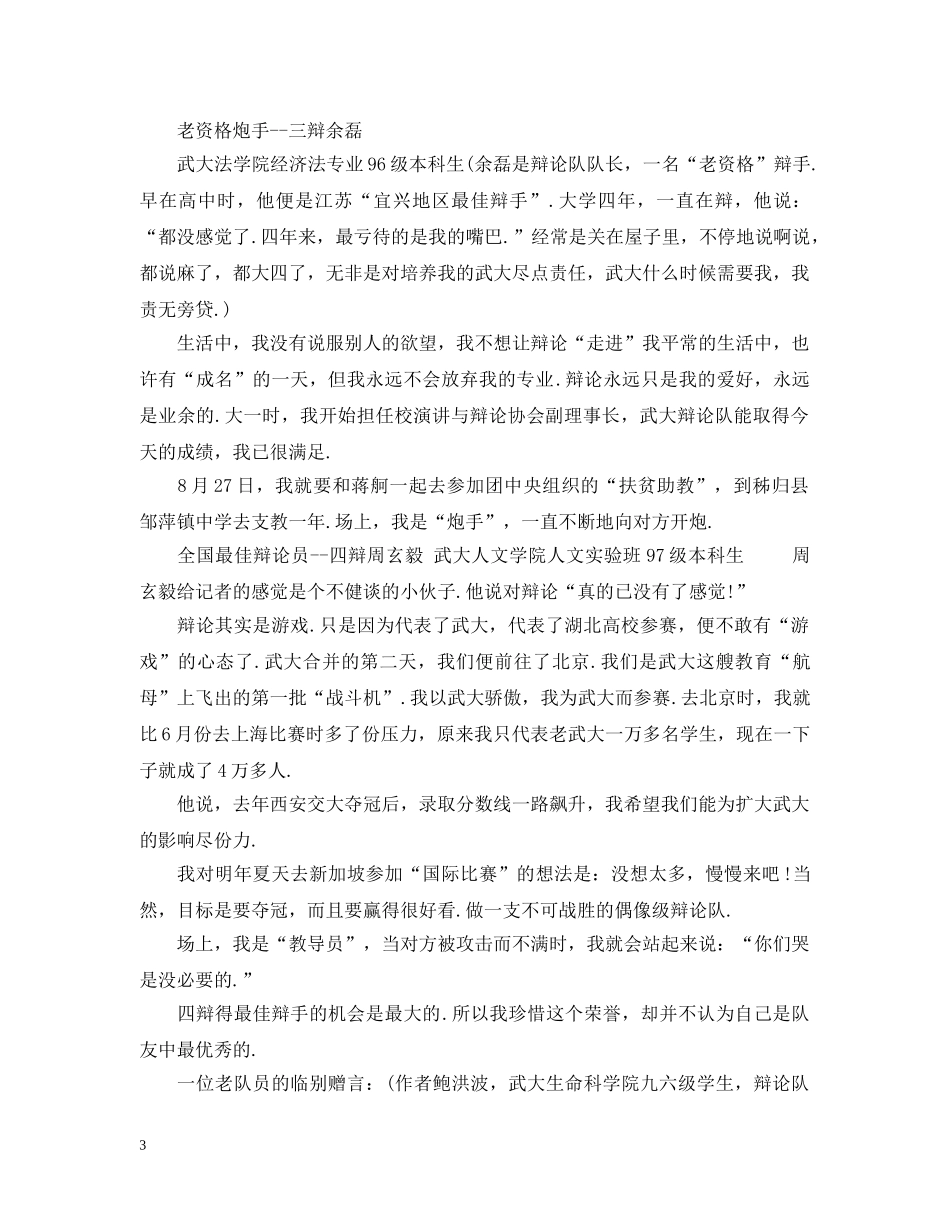 纵横英雄胜者为王的辩论比赛 _第3页