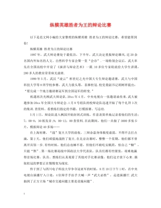 纵横英雄胜者为王的辩论比赛 