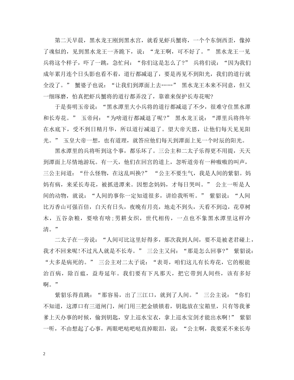 长寿花的花语与传说 _第2页