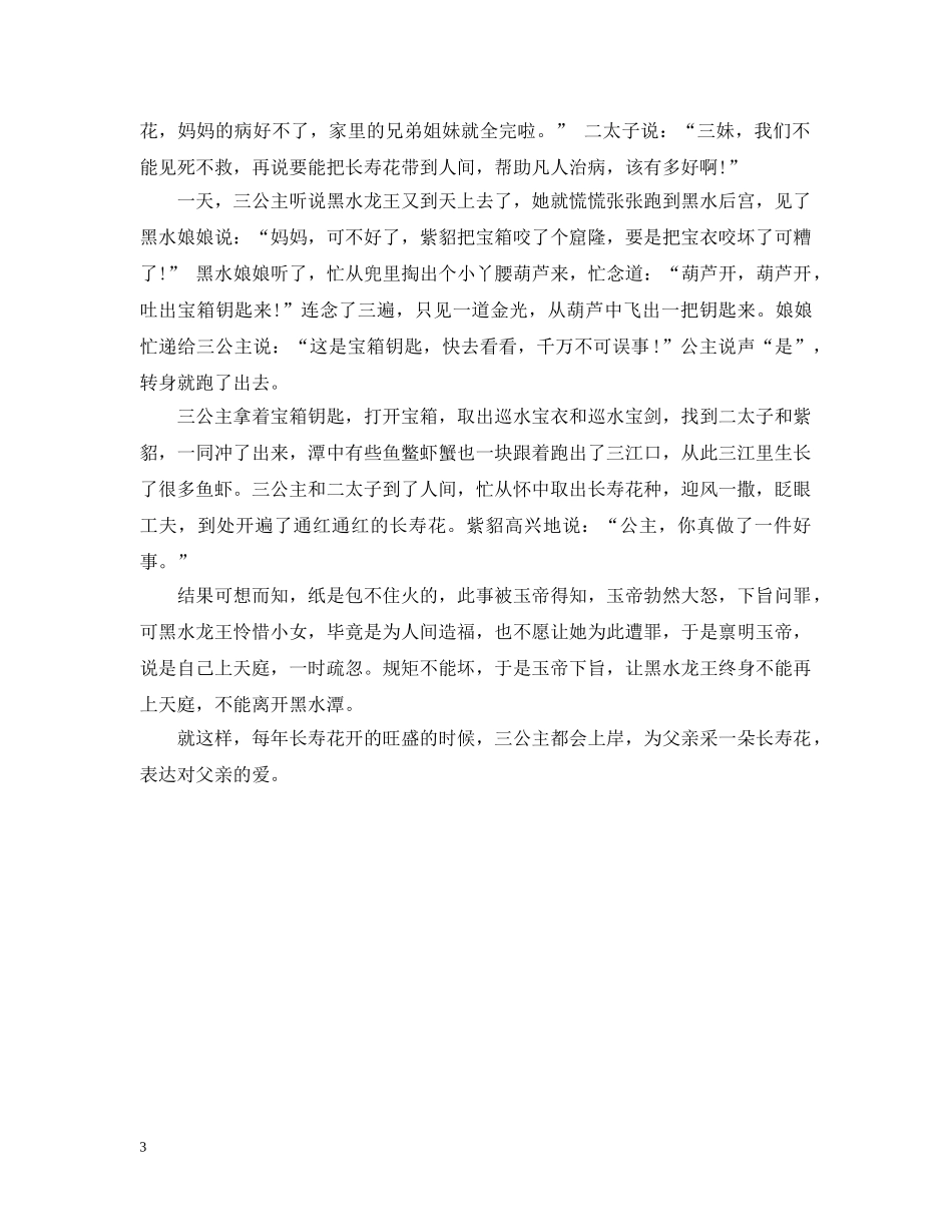 长寿花的花语与传说 _第3页