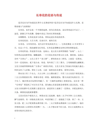 长寿花的花语与传说 