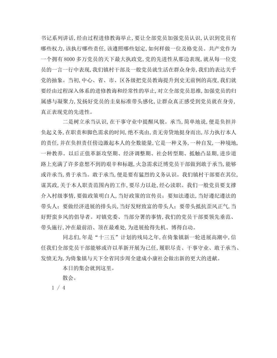 乡镇“两学一做”学习教育工作会主持词参考演讲稿 _第2页