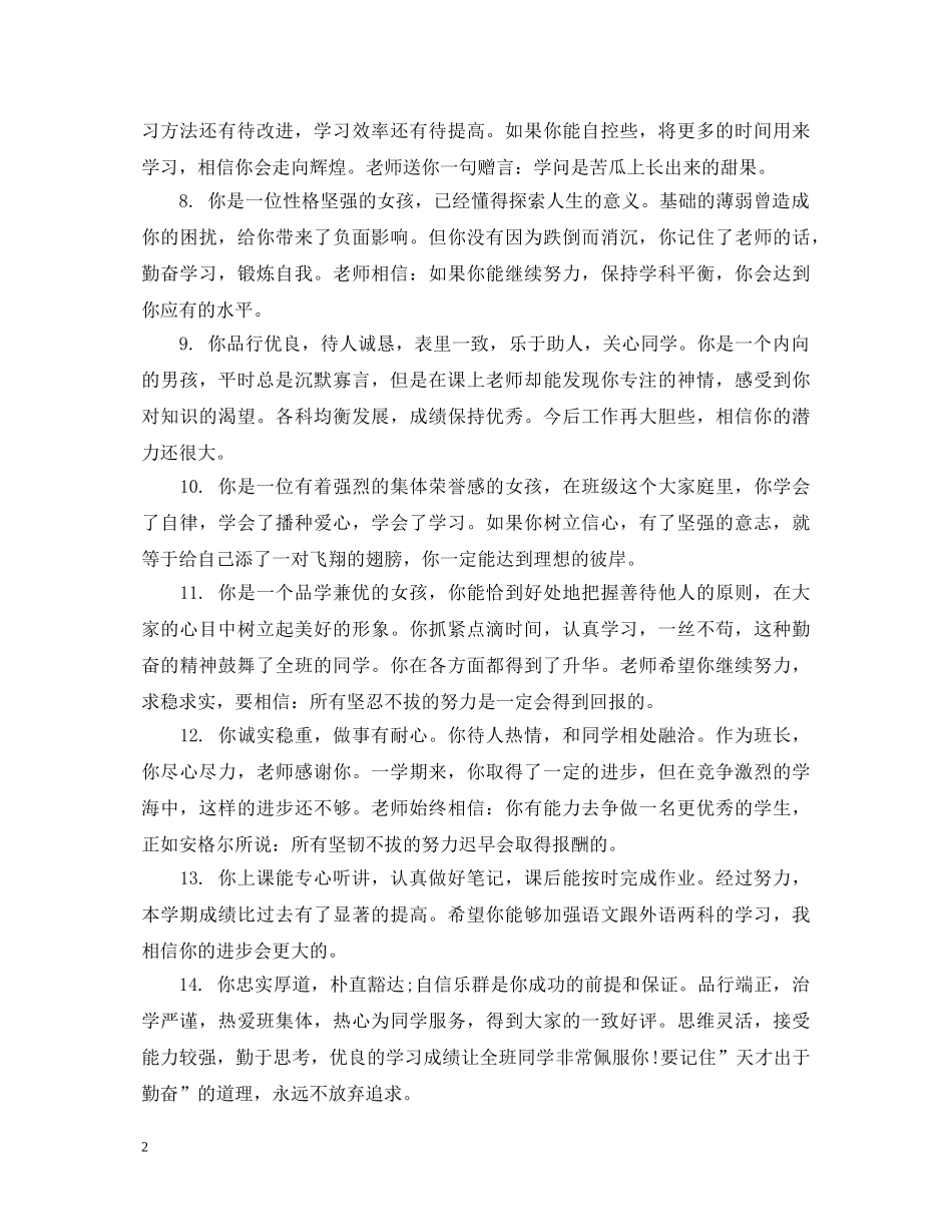 中专学生期末评语_第2页