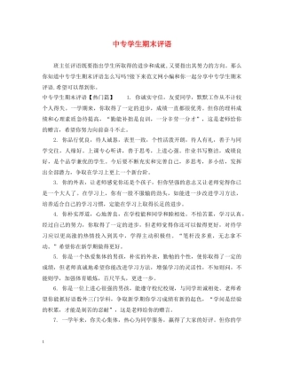 中专学生期末评语