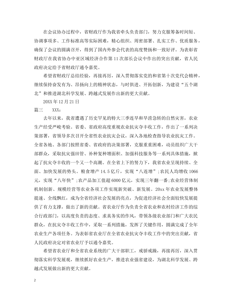 最新嘉奖令范文及格式 _第2页