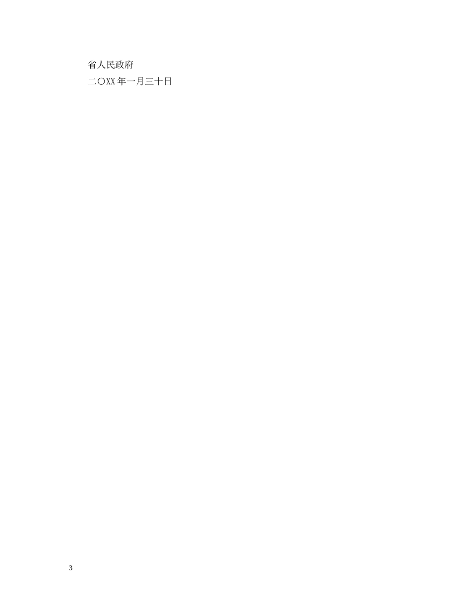 最新嘉奖令范文及格式 _第3页