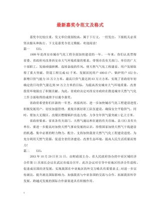 最新嘉奖令范文及格式 