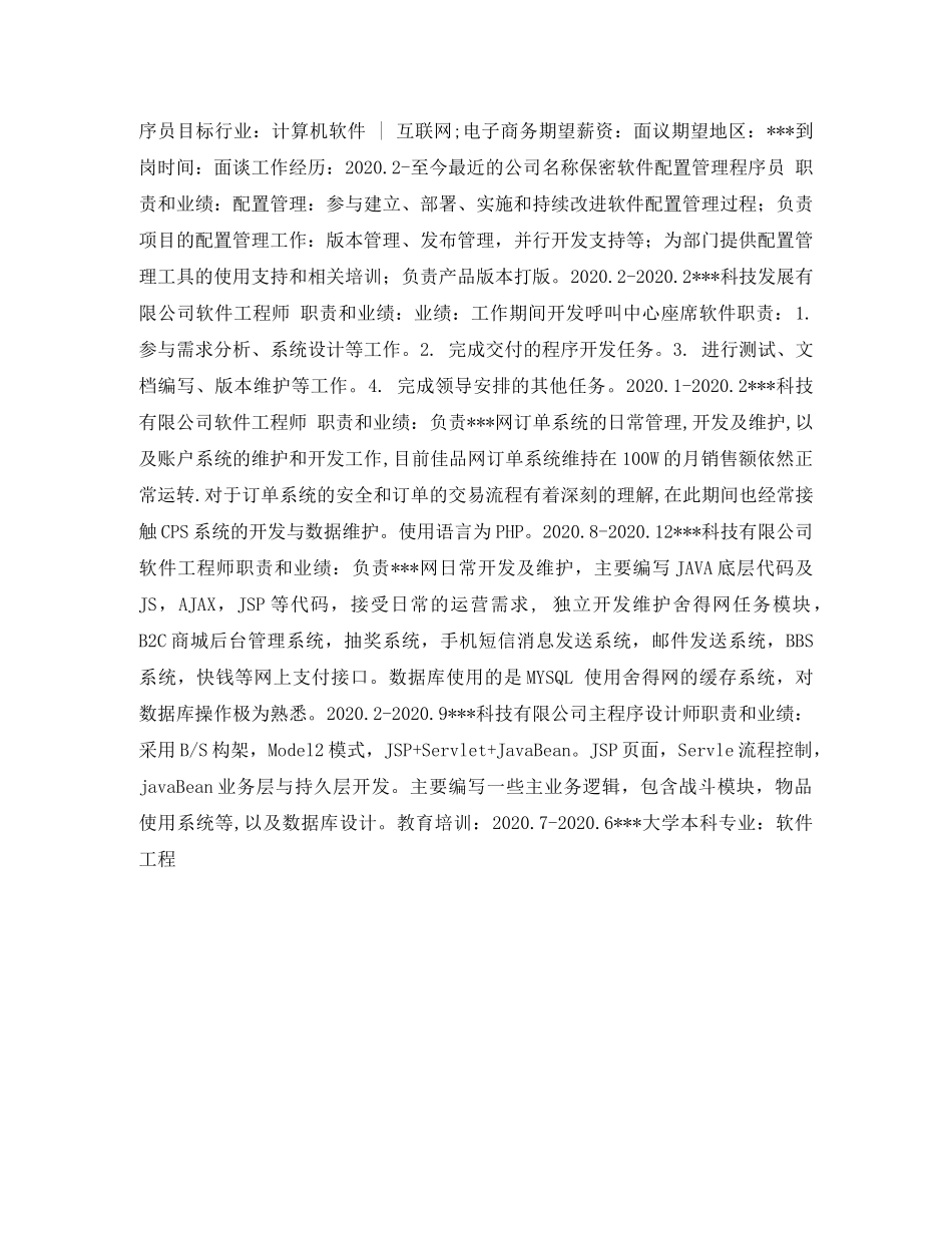 主程序设计师求职简历表格_第2页