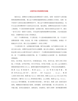 主程序设计师求职简历表格