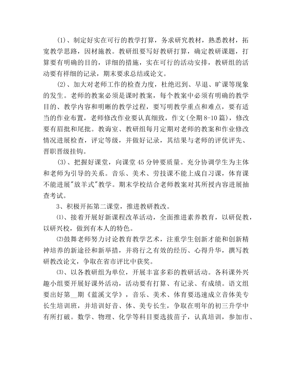 下期中学教导室工作参考计划范文 _第2页