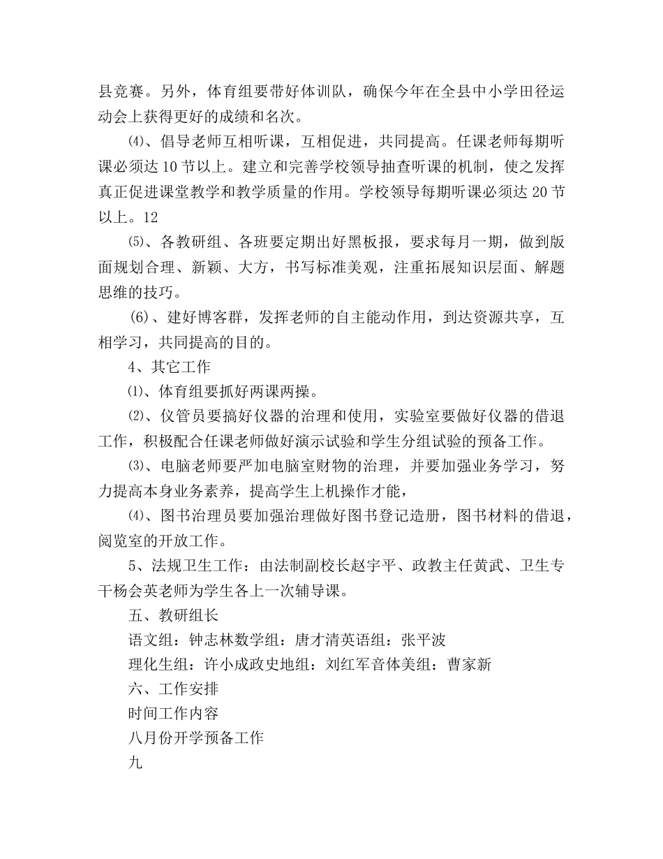 下期中学教导室工作参考计划范文 _第3页