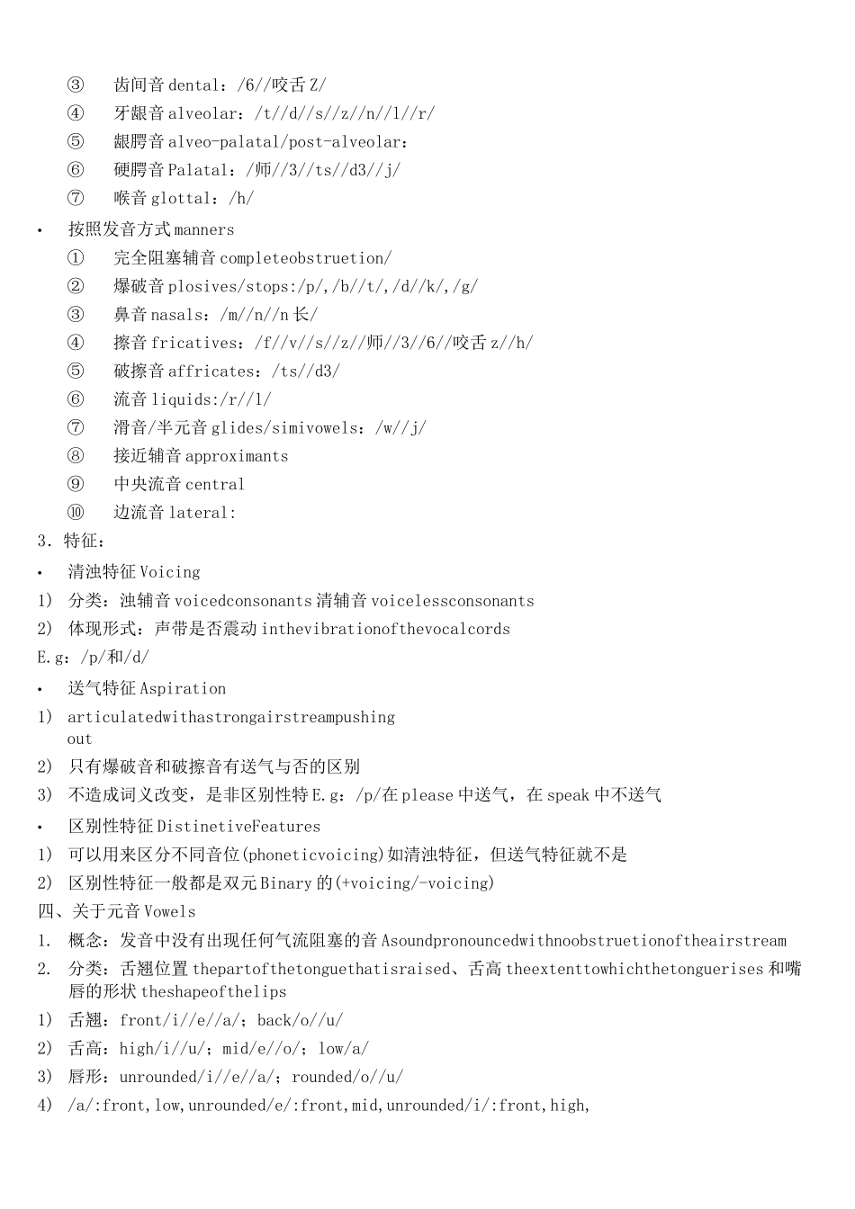 英语语言学重要概念_第3页
