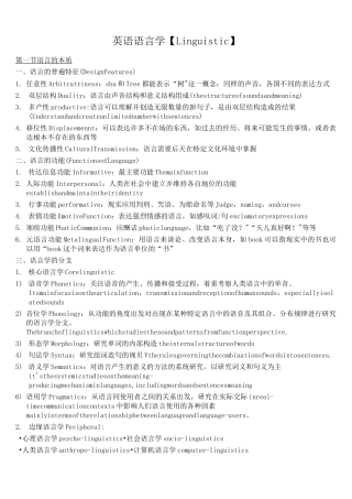 英语语言学重要概念