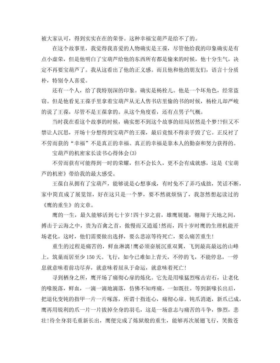 宝葫芦的秘密家长读书参考心得体会5篇 _第2页