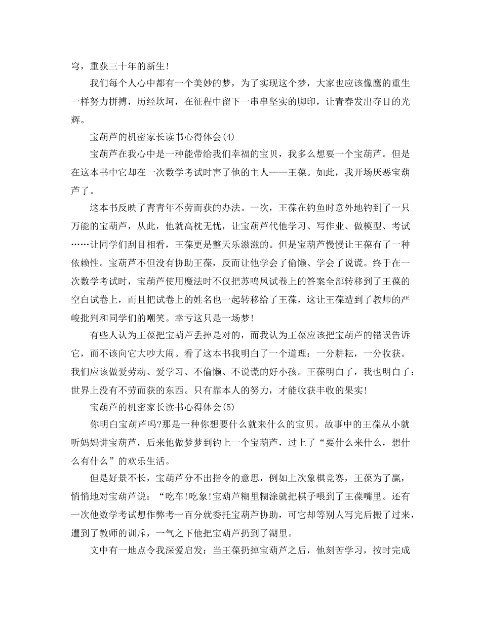 宝葫芦的秘密家长读书参考心得体会5篇 _第3页