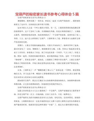宝葫芦的秘密家长读书参考心得体会5篇 