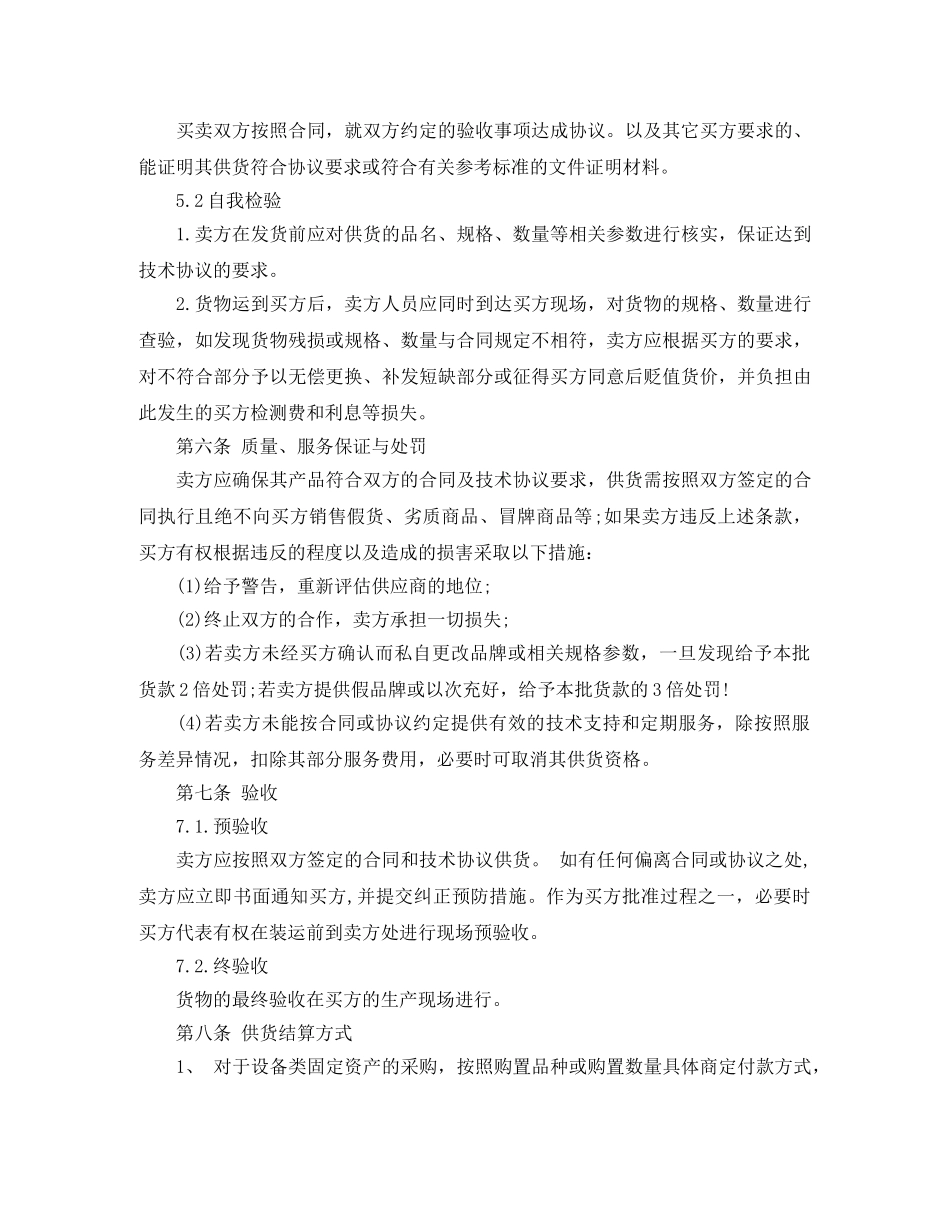 长期协议供货合同 _第2页