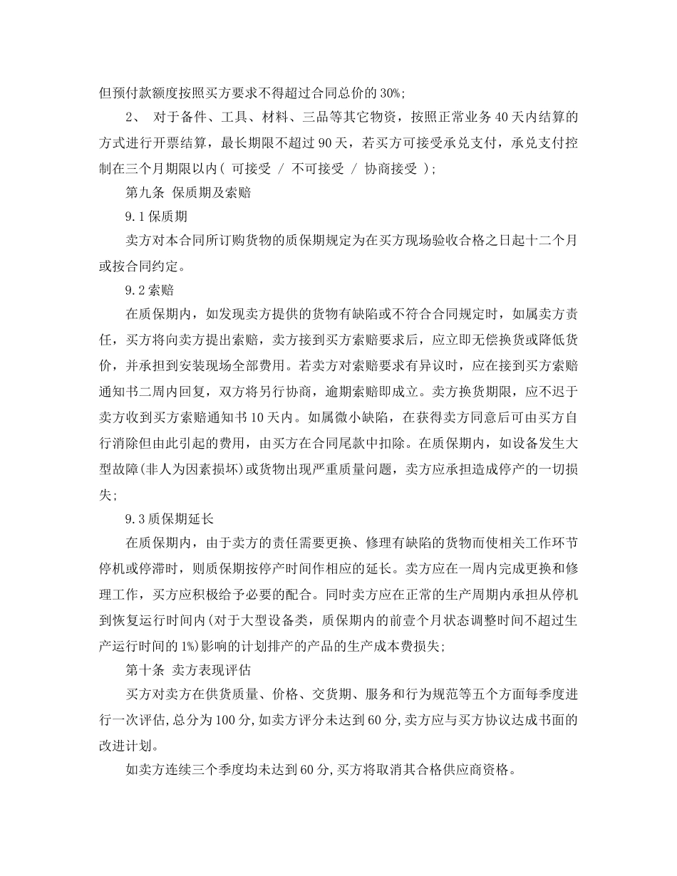 长期协议供货合同 _第3页