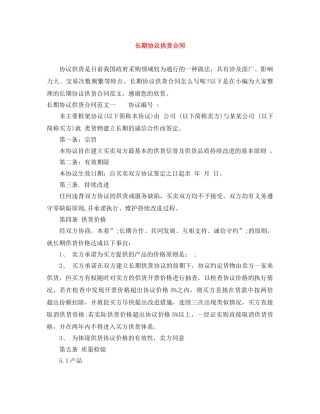 长期协议供货合同 