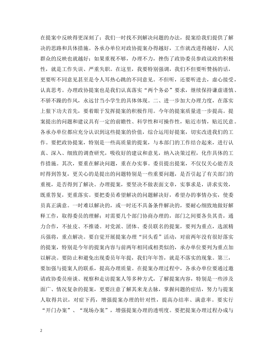 在市政协一届三次会议提案交办会上的讲话 _第2页