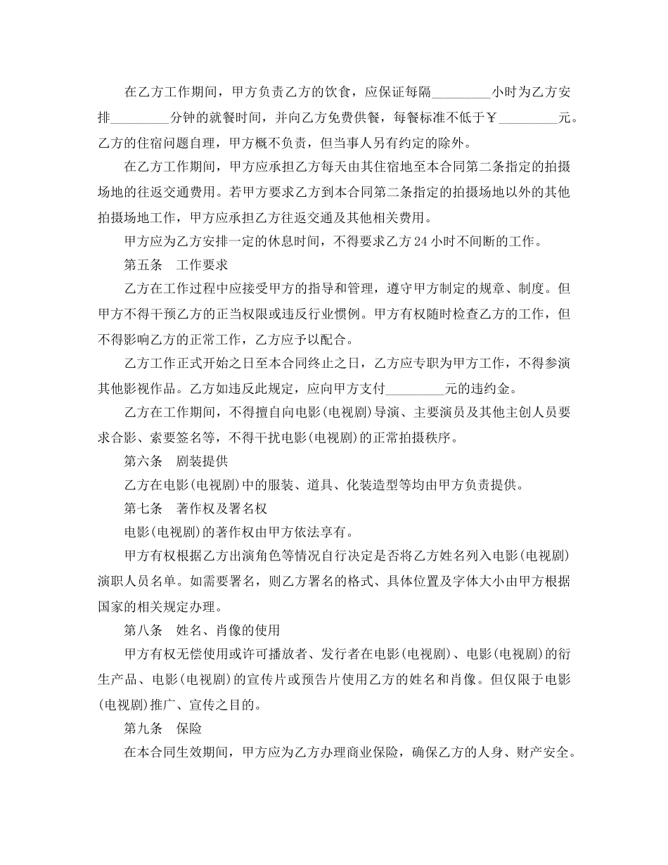 最新影视剧临时演员聘用合同范本 _第3页