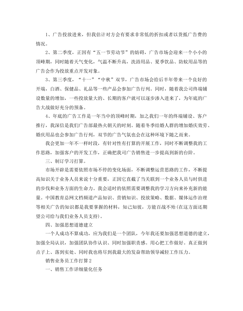 销售业务员工作参考计划 _第2页