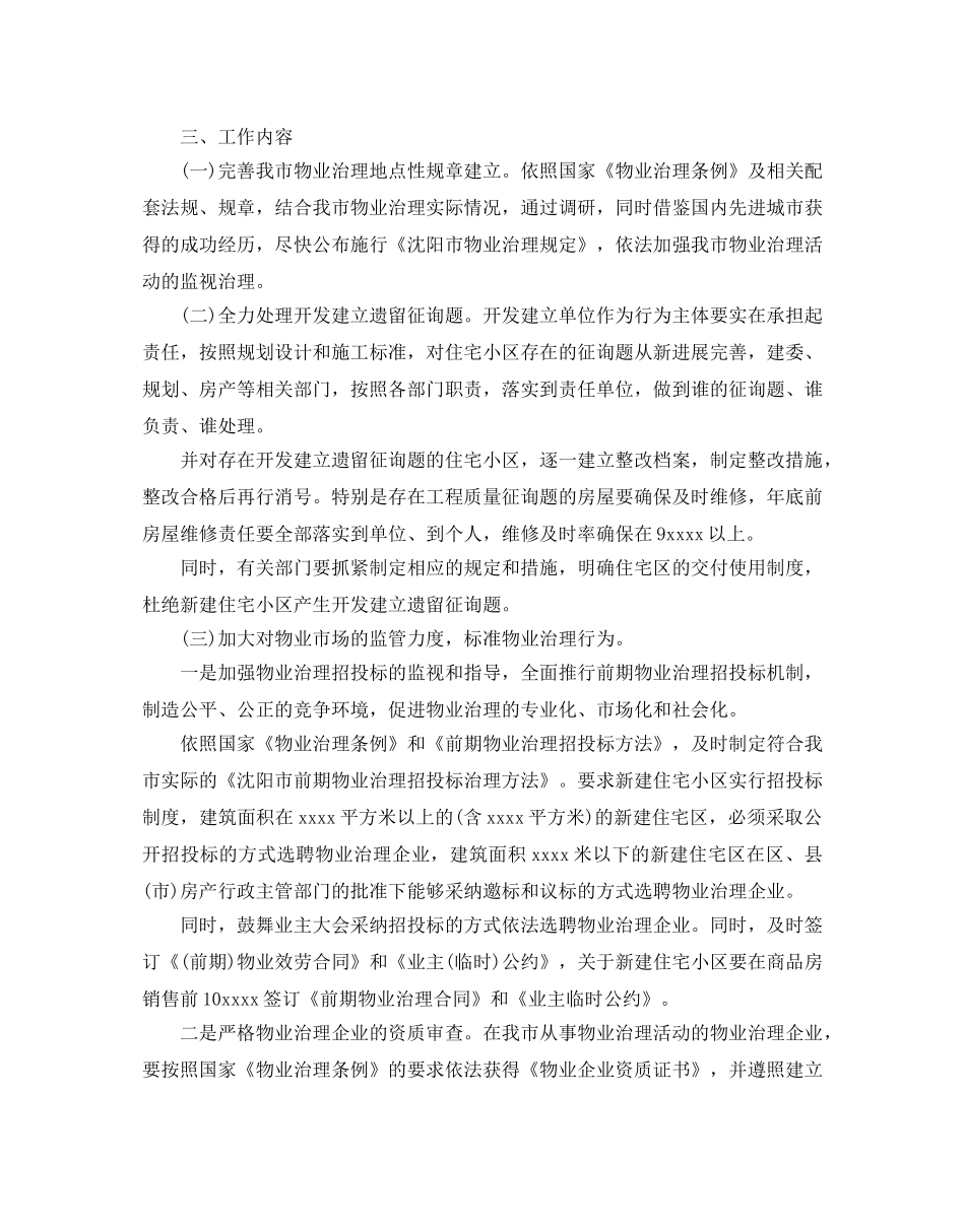 物业管理年度工作参考计划5篇 _第2页