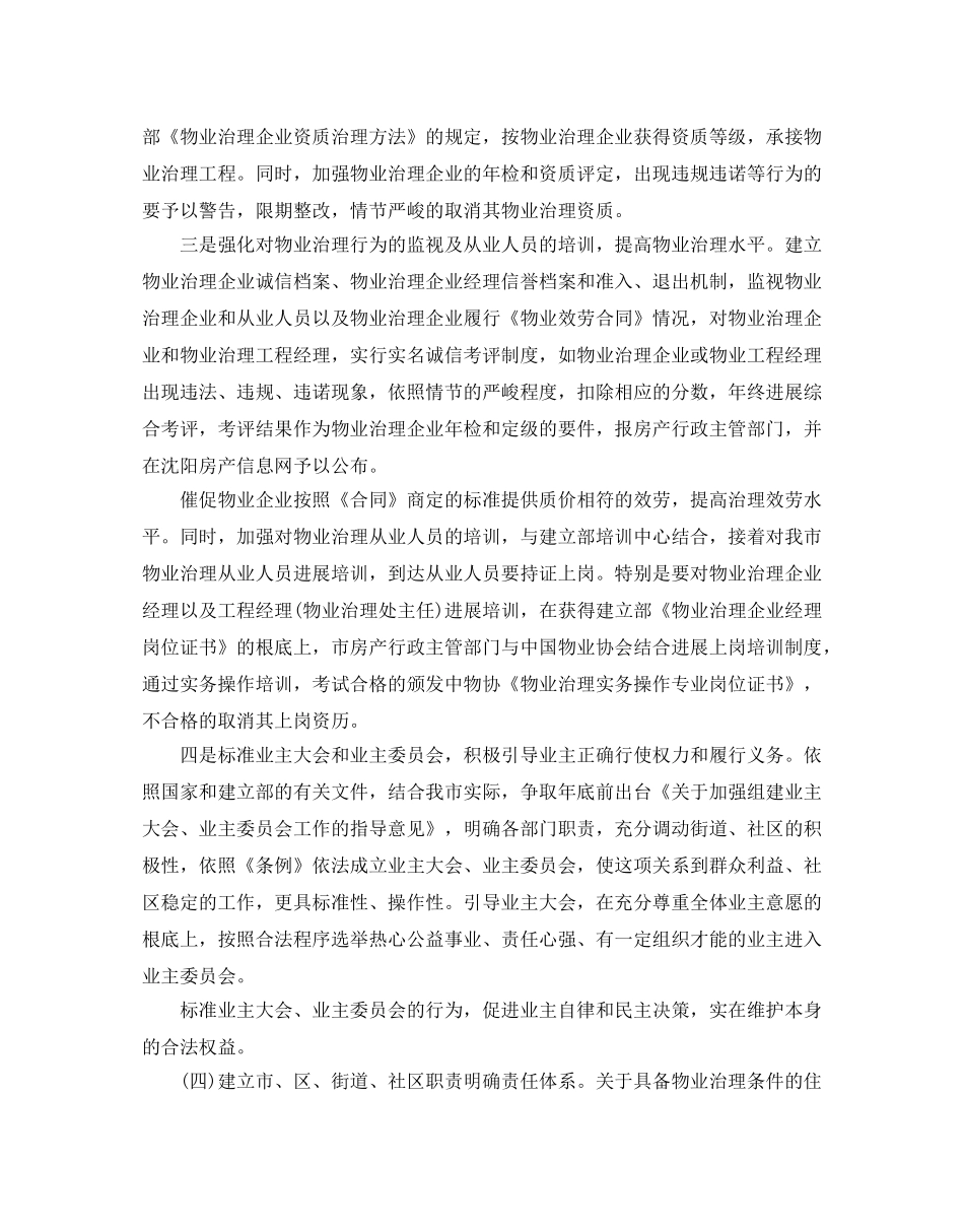 物业管理年度工作参考计划5篇 _第3页