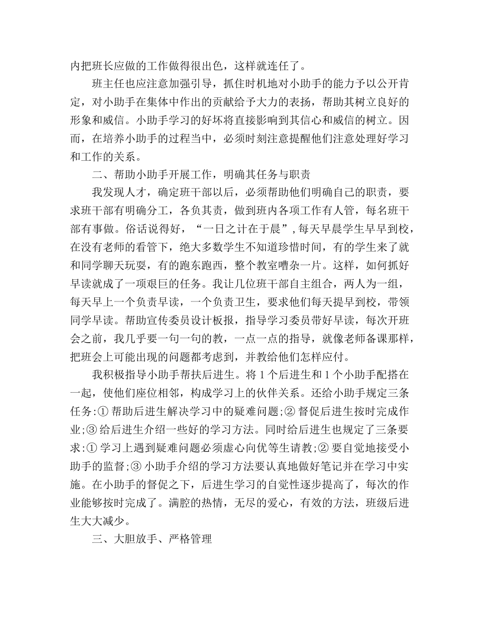 班主任班级管理工作心得 _第2页